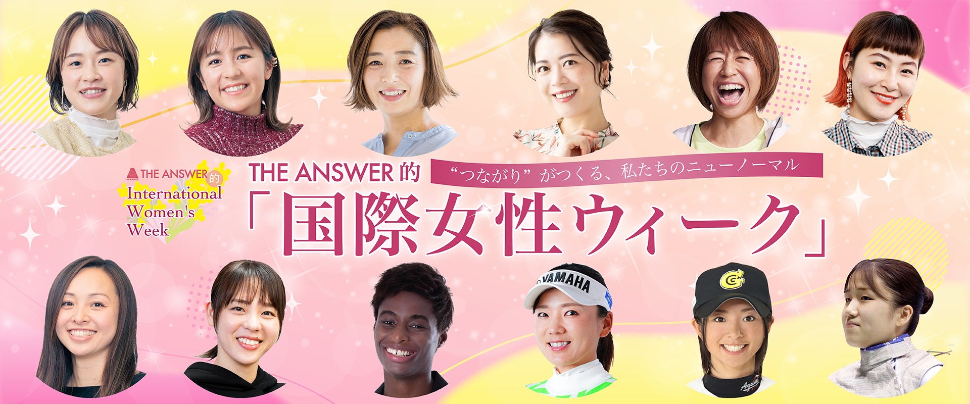 国際女性ウィーク